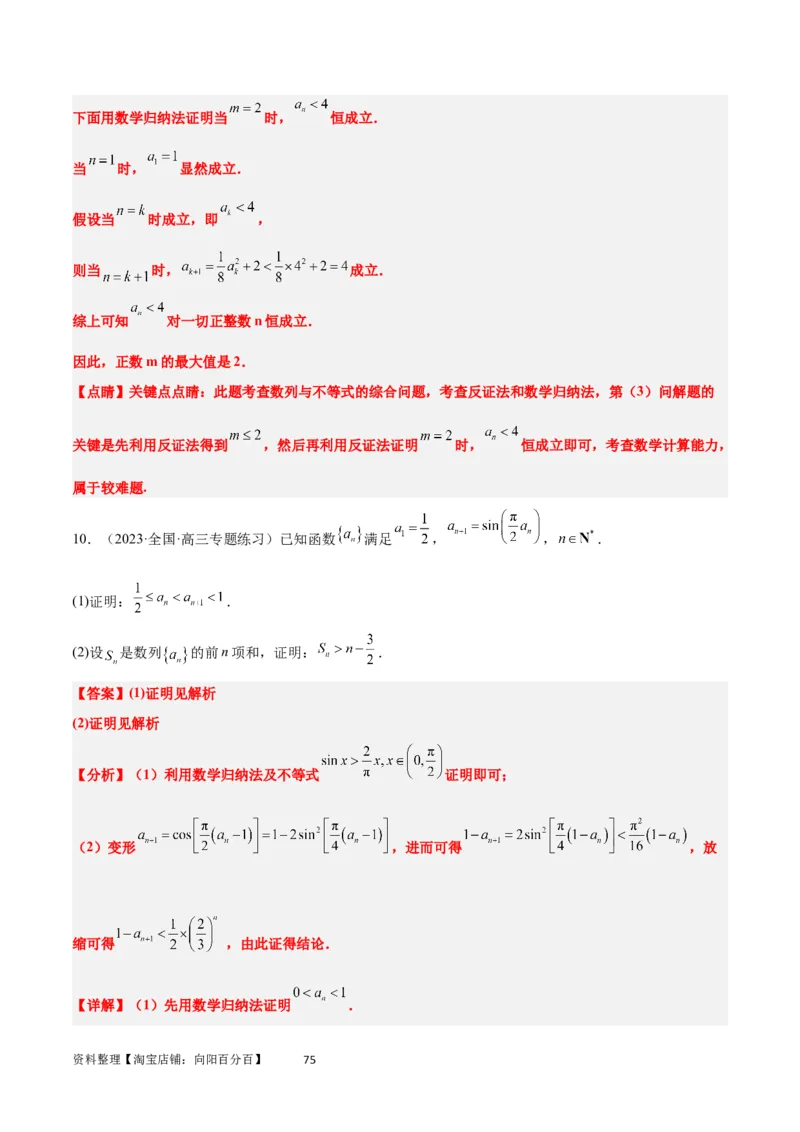 素养拓展22数列与不等式（解析版）_02高考数学_新高考复习资料_2024年新高考资料_一轮复习资料_完一轮复习讲义2024年高考数学高频考点题型归纳与方法总结（新高考）