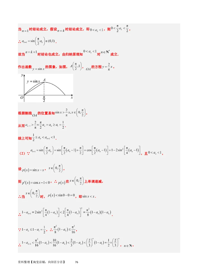 素养拓展22数列与不等式（解析版）_02高考数学_新高考复习资料_2024年新高考资料_一轮复习资料_完一轮复习讲义2024年高考数学高频考点题型归纳与方法总结（新高考）