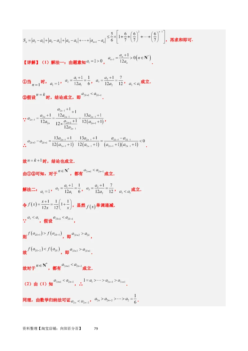 素养拓展22数列与不等式（解析版）_02高考数学_新高考复习资料_2024年新高考资料_一轮复习资料_完一轮复习讲义2024年高考数学高频考点题型归纳与方法总结（新高考）
