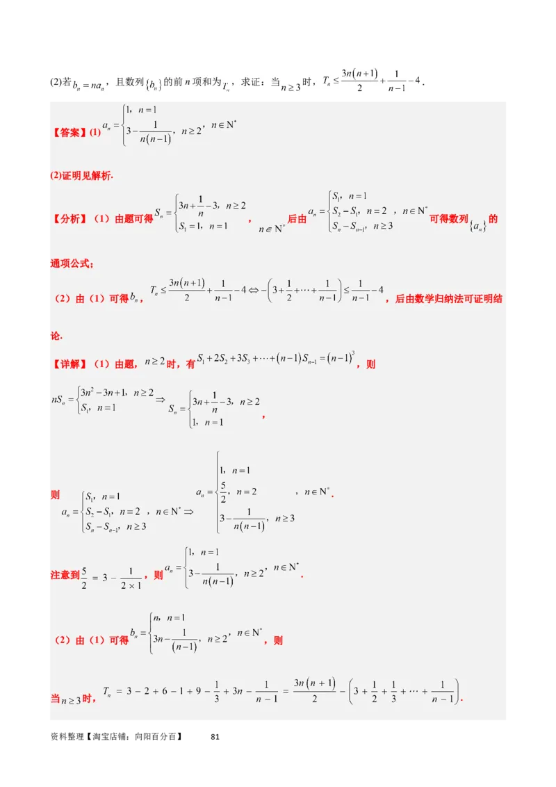素养拓展22数列与不等式（解析版）_02高考数学_新高考复习资料_2024年新高考资料_一轮复习资料_完一轮复习讲义2024年高考数学高频考点题型归纳与方法总结（新高考）
