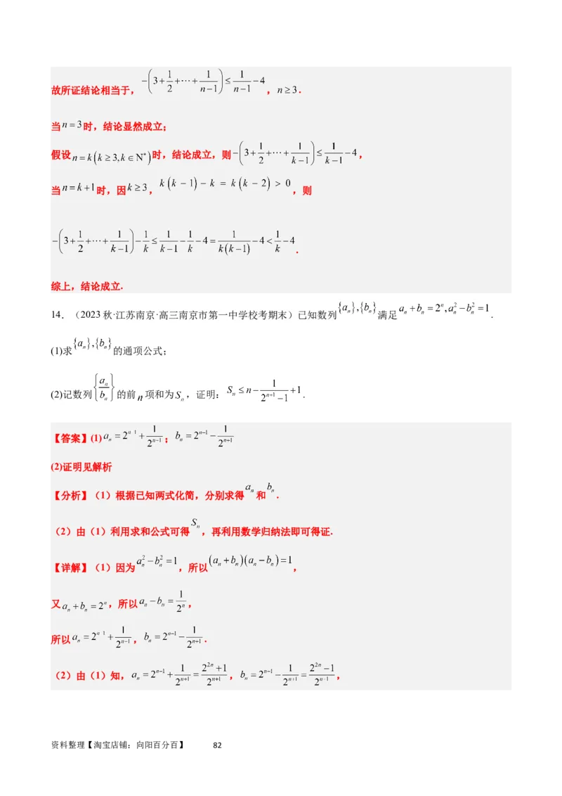 素养拓展22数列与不等式（解析版）_02高考数学_新高考复习资料_2024年新高考资料_一轮复习资料_完一轮复习讲义2024年高考数学高频考点题型归纳与方法总结（新高考）