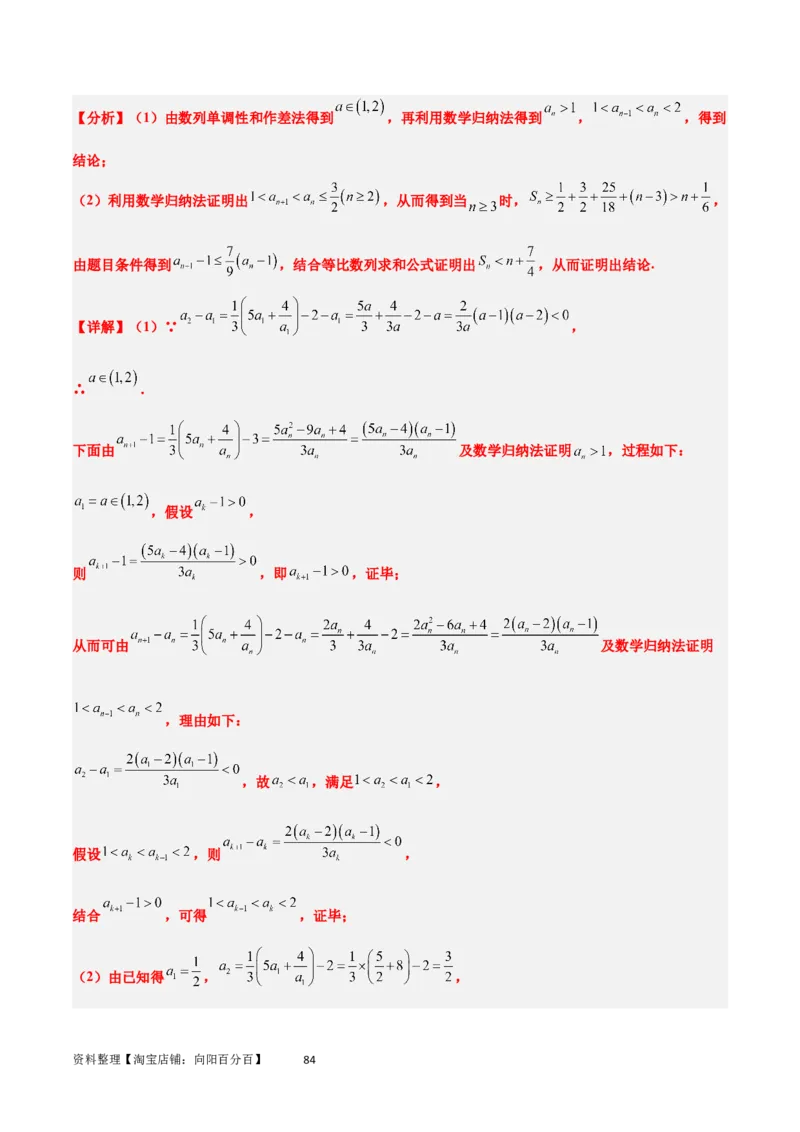 素养拓展22数列与不等式（解析版）_02高考数学_新高考复习资料_2024年新高考资料_一轮复习资料_完一轮复习讲义2024年高考数学高频考点题型归纳与方法总结（新高考）