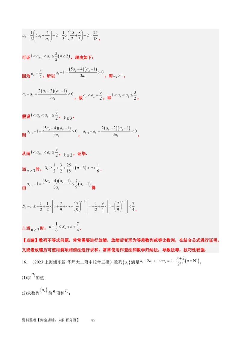 素养拓展22数列与不等式（解析版）_02高考数学_新高考复习资料_2024年新高考资料_一轮复习资料_完一轮复习讲义2024年高考数学高频考点题型归纳与方法总结（新高考）