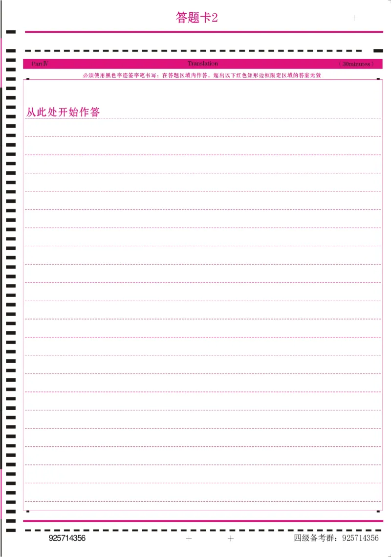 四级英语答题卡（A4打印）_02.四六级真题+模拟题（0128）_四级真题+音频+解析(0128)_00.赠送：四级高频词汇+答题卡