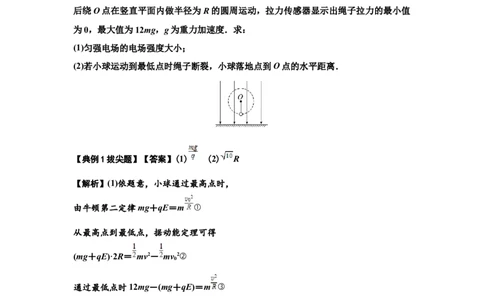 知识点72：在电场中运动带电连接体的力与功能关系的（拔尖解析版）_04高考物理_新高考复习资料_2024新高考复习资料_一轮复习资料_拔尖版2024届高考物理一轮复习讲义及对应练习