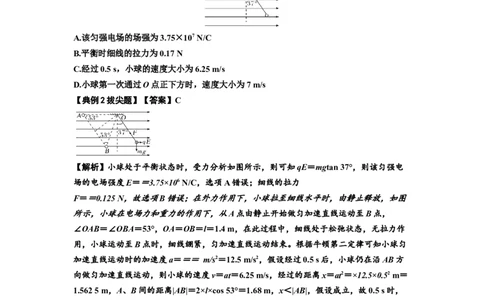 知识点72：在电场中运动带电连接体的力与功能关系的（拔尖解析版）_04高考物理_新高考复习资料_2024新高考复习资料_一轮复习资料_拔尖版2024届高考物理一轮复习讲义及对应练习