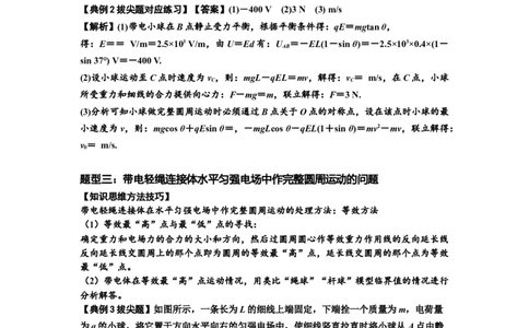 知识点72：在电场中运动带电连接体的力与功能关系的（拔尖解析版）_04高考物理_新高考复习资料_2024新高考复习资料_一轮复习资料_拔尖版2024届高考物理一轮复习讲义及对应练习