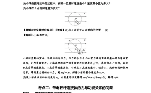 知识点72：在电场中运动带电连接体的力与功能关系的（拔尖解析版）_04高考物理_新高考复习资料_2024新高考复习资料_一轮复习资料_拔尖版2024届高考物理一轮复习讲义及对应练习