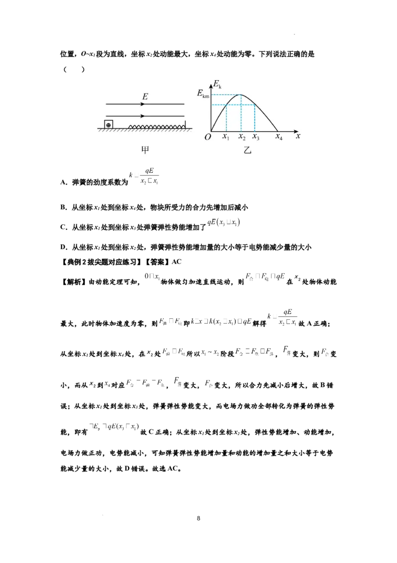 知识点72：在电场中运动带电连接体的力与功能关系的（拔尖解析版）_04高考物理_新高考复习资料_2024新高考复习资料_一轮复习资料_拔尖版2024届高考物理一轮复习讲义及对应练习