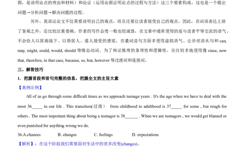 考向33完形填空之议论文类(解析版)-备战2022年高考英语一轮复习考点微专题_03高考英语_新高考复习资料_2022年新高考资料_2022年新高考英语一轮复习