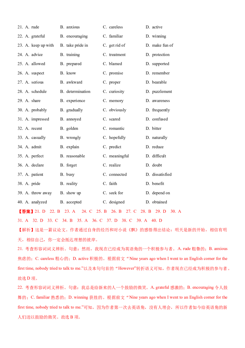 考向33完形填空之议论文类(解析版)-备战2022年高考英语一轮复习考点微专题_03高考英语_新高考复习资料_2022年新高考资料_2022年新高考英语一轮复习