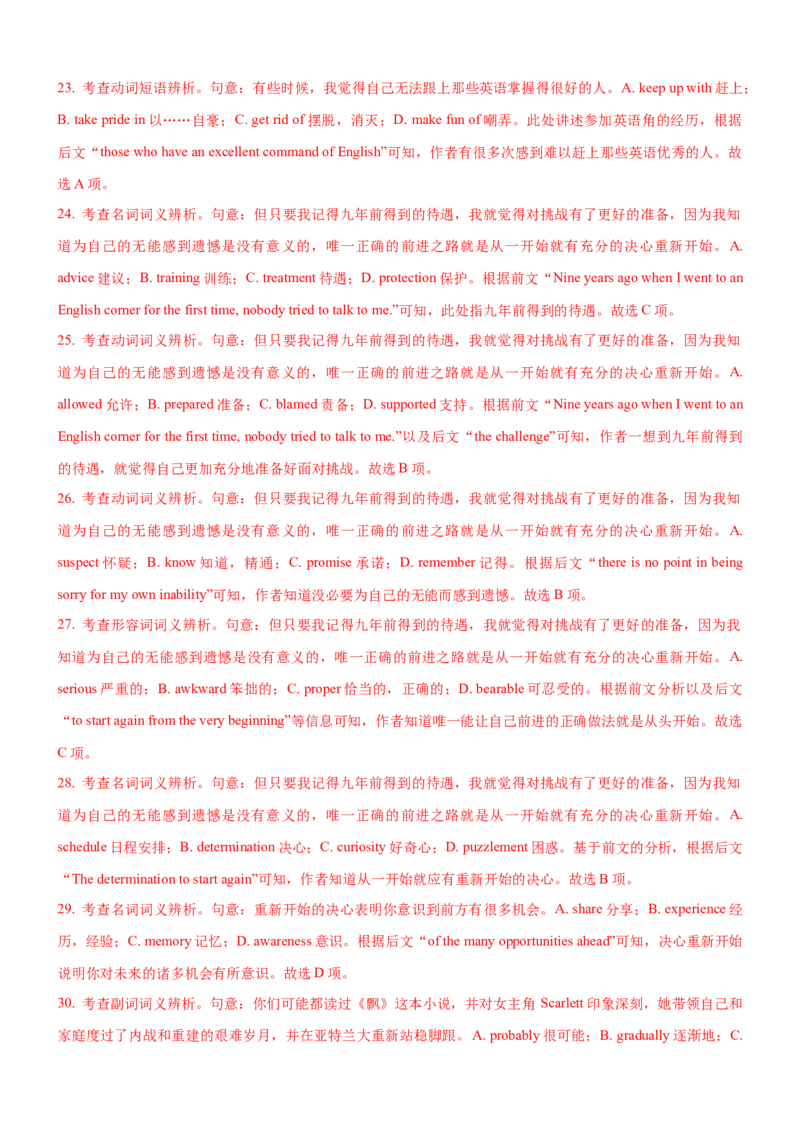 考向33完形填空之议论文类(解析版)-备战2022年高考英语一轮复习考点微专题_03高考英语_新高考复习资料_2022年新高考资料_2022年新高考英语一轮复习