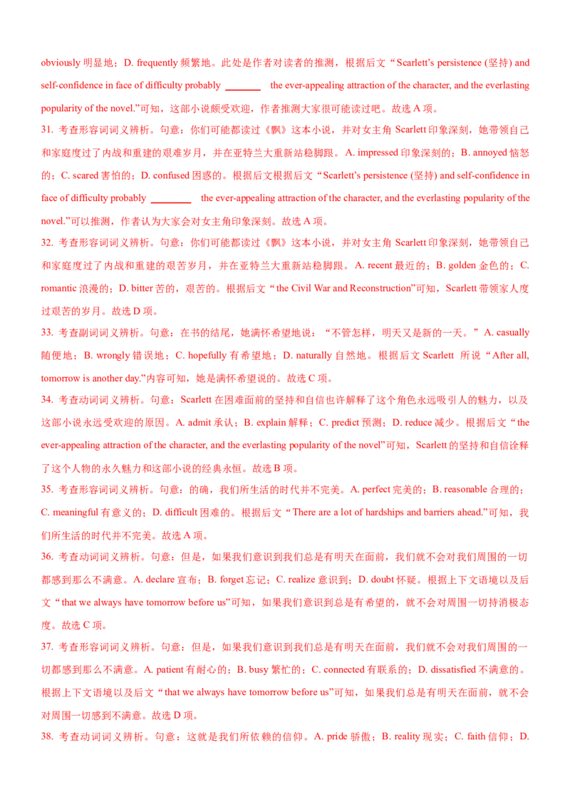 考向33完形填空之议论文类(解析版)-备战2022年高考英语一轮复习考点微专题_03高考英语_新高考复习资料_2022年新高考资料_2022年新高考英语一轮复习