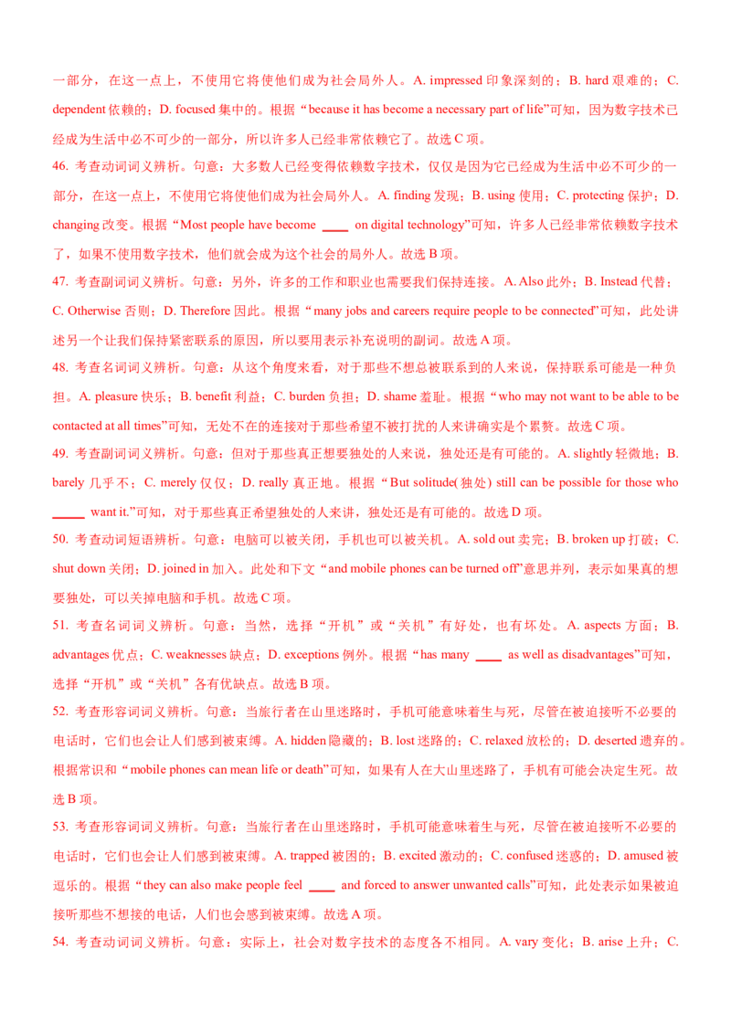 考向33完形填空之议论文类(解析版)-备战2022年高考英语一轮复习考点微专题_03高考英语_新高考复习资料_2022年新高考资料_2022年新高考英语一轮复习