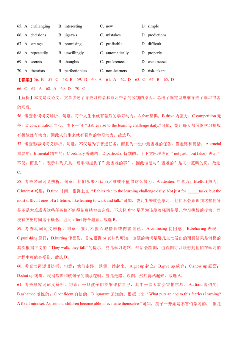 考向33完形填空之议论文类(解析版)-备战2022年高考英语一轮复习考点微专题_03高考英语_新高考复习资料_2022年新高考资料_2022年新高考英语一轮复习