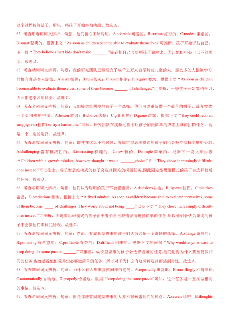 考向33完形填空之议论文类(解析版)-备战2022年高考英语一轮复习考点微专题_03高考英语_新高考复习资料_2022年新高考资料_2022年新高考英语一轮复习