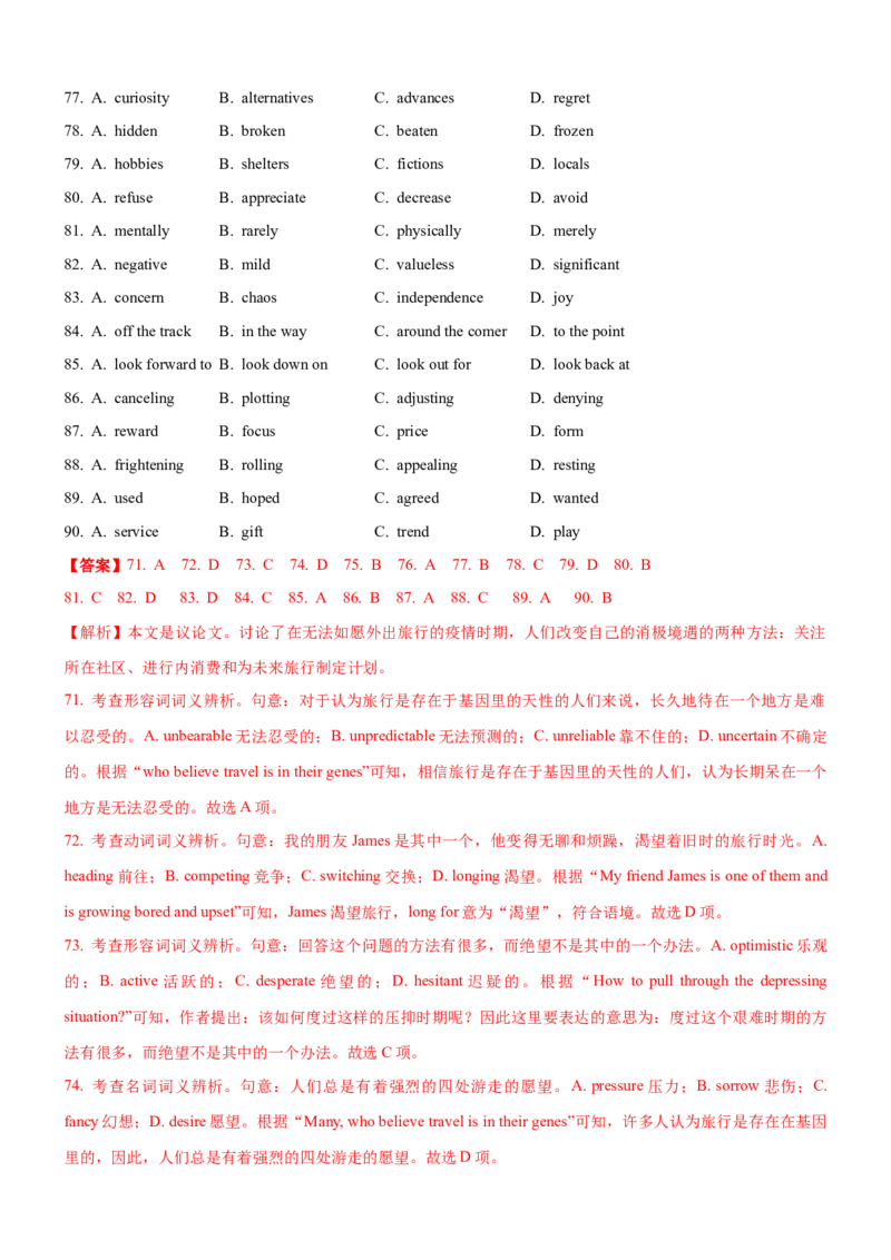 考向33完形填空之议论文类(解析版)-备战2022年高考英语一轮复习考点微专题_03高考英语_新高考复习资料_2022年新高考资料_2022年新高考英语一轮复习
