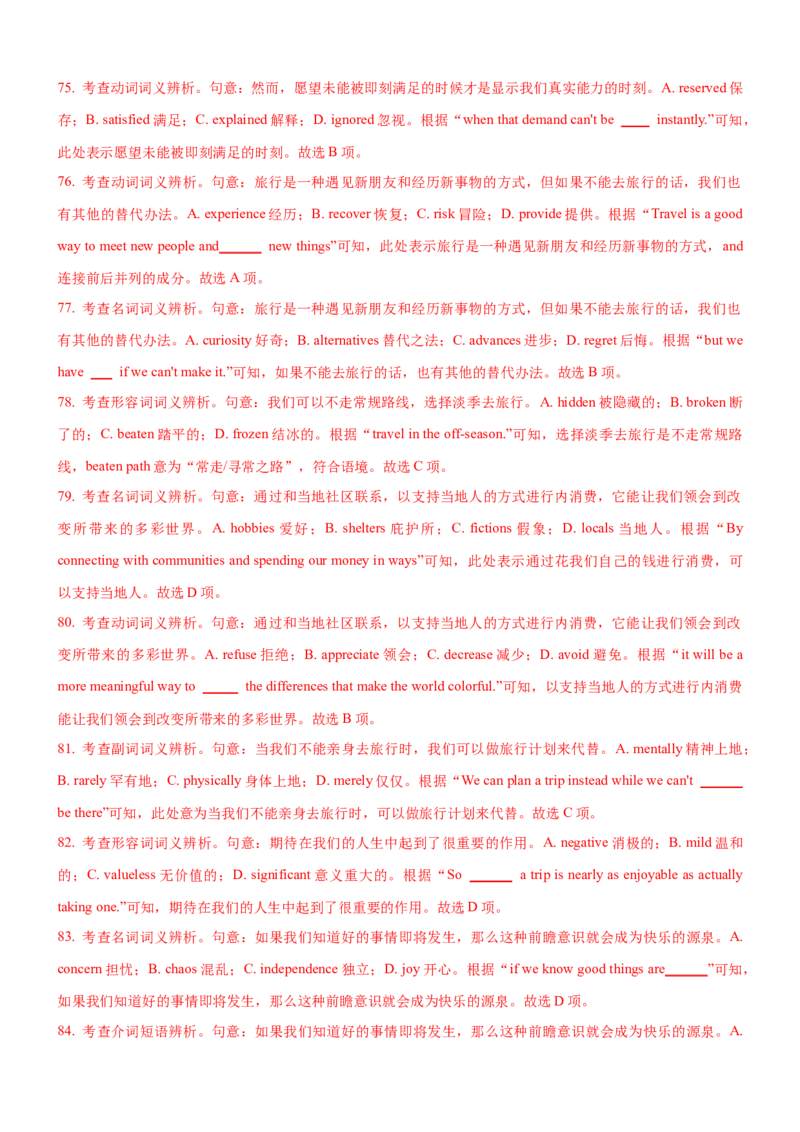 考向33完形填空之议论文类(解析版)-备战2022年高考英语一轮复习考点微专题_03高考英语_新高考复习资料_2022年新高考资料_2022年新高考英语一轮复习