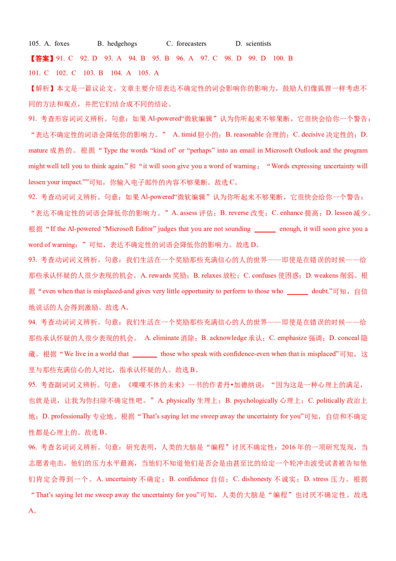 考向33完形填空之议论文类(解析版)-备战2022年高考英语一轮复习考点微专题_03高考英语_新高考复习资料_2022年新高考资料_2022年新高考英语一轮复习