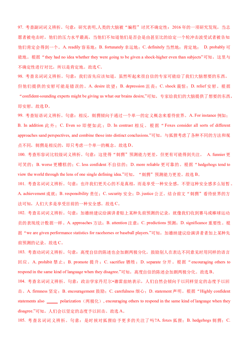 考向33完形填空之议论文类(解析版)-备战2022年高考英语一轮复习考点微专题_03高考英语_新高考复习资料_2022年新高考资料_2022年新高考英语一轮复习