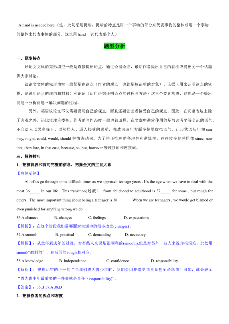 考向33完形填空之议论文类(解析版)-备战2022年高考英语一轮复习考点微专题_03高考英语_新高考复习资料_2022年新高考资料_2022年新高考英语一轮复习