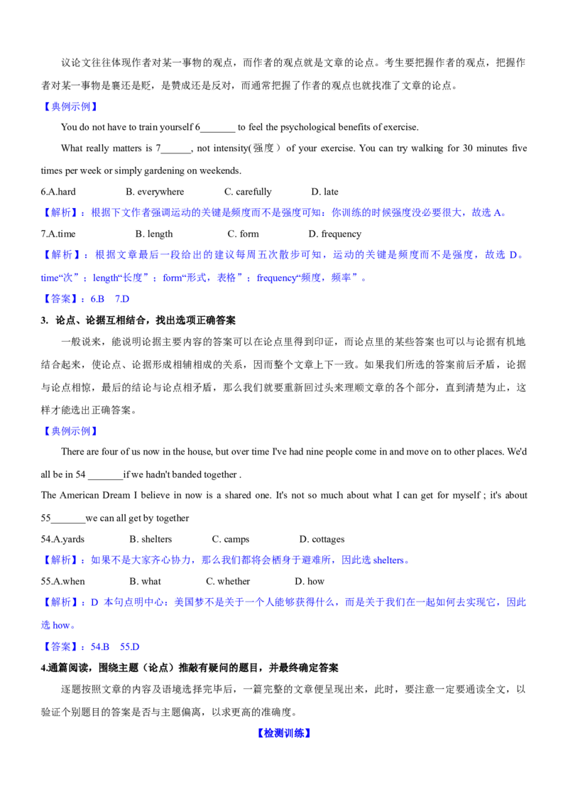 考向33完形填空之议论文类(解析版)-备战2022年高考英语一轮复习考点微专题_03高考英语_新高考复习资料_2022年新高考资料_2022年新高考英语一轮复习