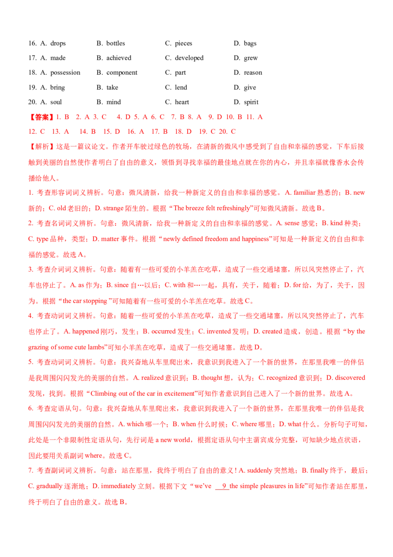 考向33完形填空之议论文类(解析版)-备战2022年高考英语一轮复习考点微专题_03高考英语_新高考复习资料_2022年新高考资料_2022年新高考英语一轮复习