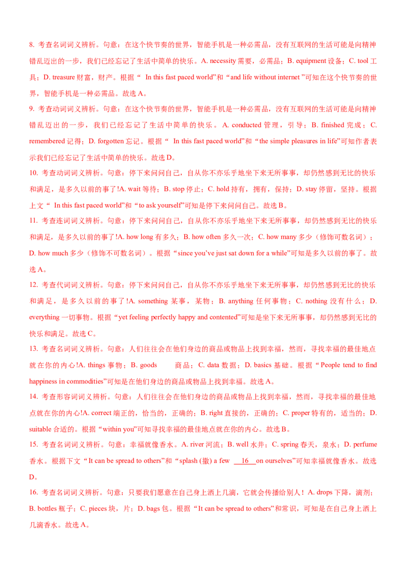 考向33完形填空之议论文类(解析版)-备战2022年高考英语一轮复习考点微专题_03高考英语_新高考复习资料_2022年新高考资料_2022年新高考英语一轮复习