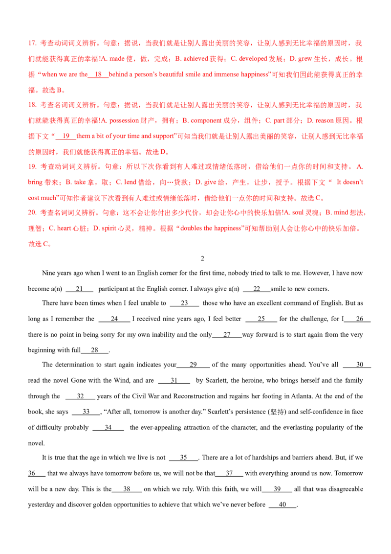 考向33完形填空之议论文类(解析版)-备战2022年高考英语一轮复习考点微专题_03高考英语_新高考复习资料_2022年新高考资料_2022年新高考英语一轮复习