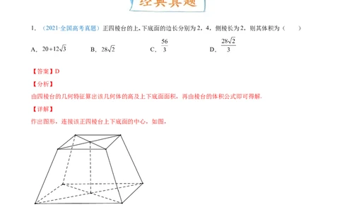 考向30空间几何体的结构特征、直观图与体积（重点）-备战2022年高考数学一轮复习考点微专题（新高考地区专用）(30707191)_02高考数学_新高考复习资料_2022年新高考资料