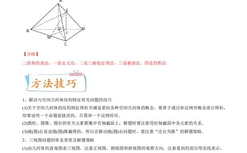 考向30空间几何体的结构特征、直观图与体积（重点）-备战2022年高考数学一轮复习考点微专题（新高考地区专用）(30707191)_02高考数学_新高考复习资料_2022年新高考资料