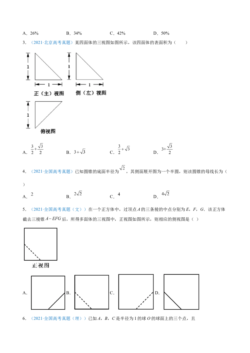 考向30空间几何体的结构特征、直观图与体积（重点）-备战2022年高考数学一轮复习考点微专题（新高考地区专用）(30707191)_02高考数学_新高考复习资料_2022年新高考资料