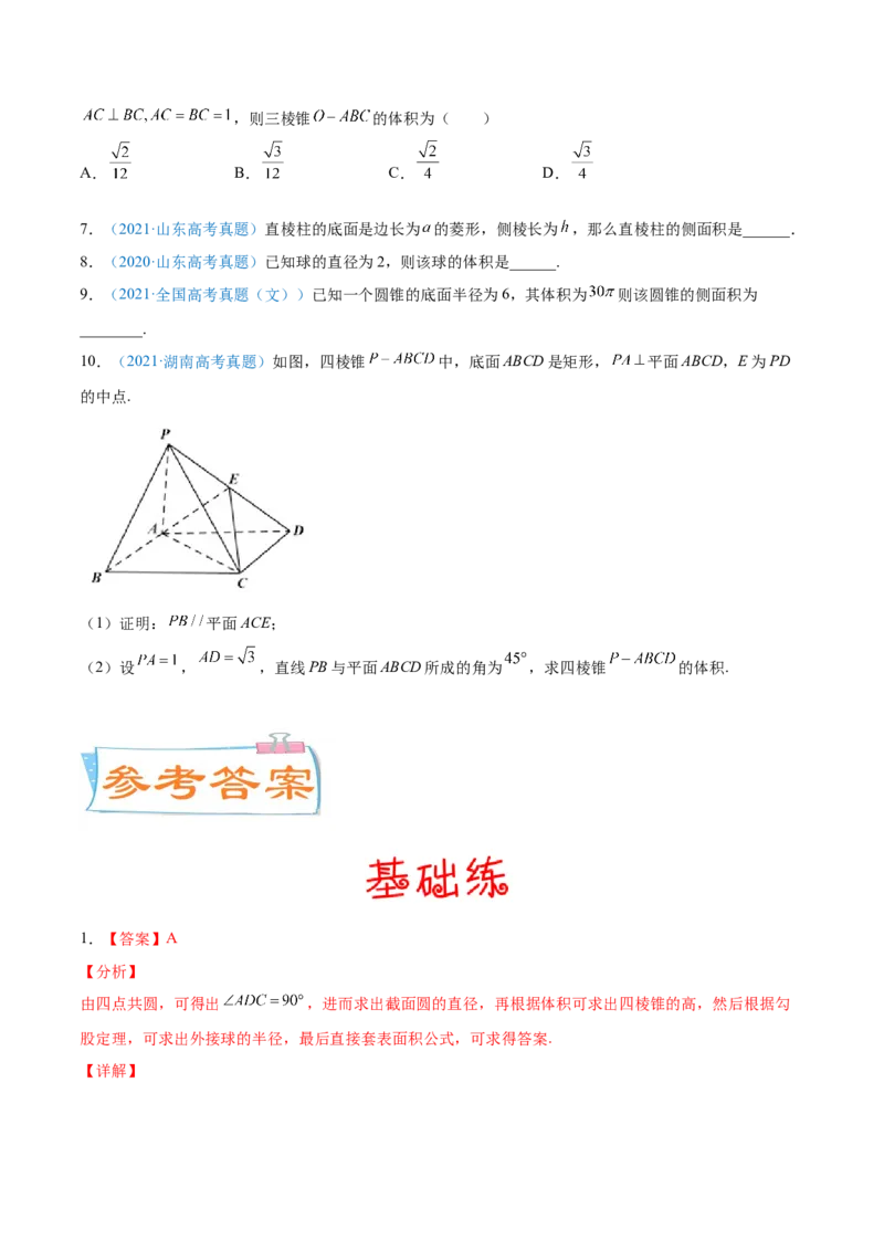 考向30空间几何体的结构特征、直观图与体积（重点）-备战2022年高考数学一轮复习考点微专题（新高考地区专用）(30707191)_02高考数学_新高考复习资料_2022年新高考资料