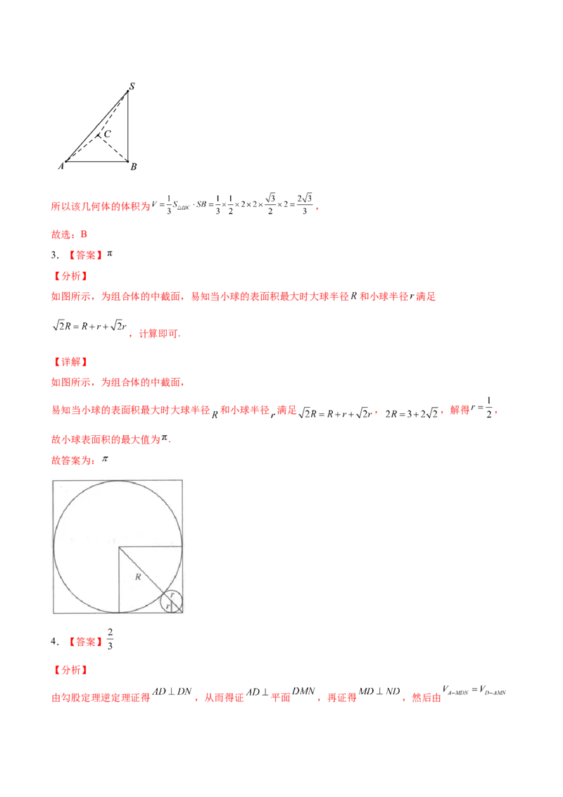 考向30空间几何体的结构特征、直观图与体积（重点）-备战2022年高考数学一轮复习考点微专题（新高考地区专用）(30707191)_02高考数学_新高考复习资料_2022年新高考资料