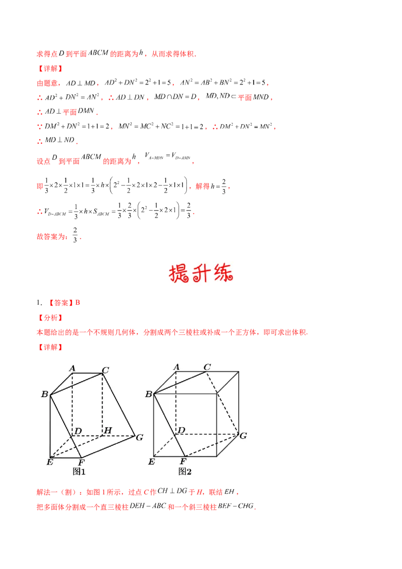 考向30空间几何体的结构特征、直观图与体积（重点）-备战2022年高考数学一轮复习考点微专题（新高考地区专用）(30707191)_02高考数学_新高考复习资料_2022年新高考资料