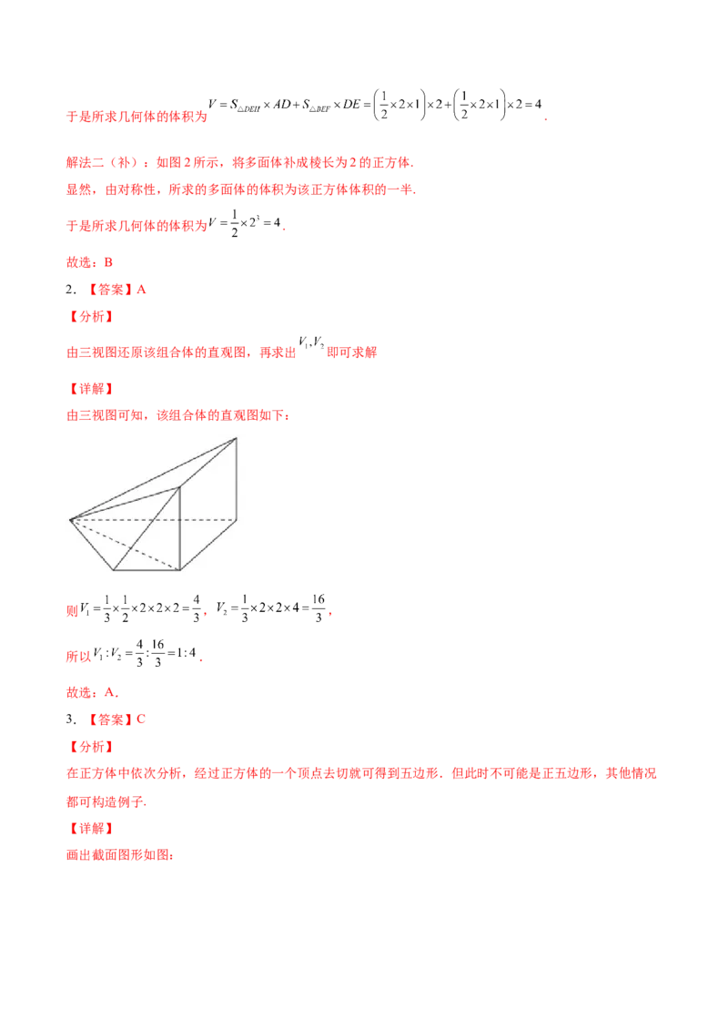 考向30空间几何体的结构特征、直观图与体积（重点）-备战2022年高考数学一轮复习考点微专题（新高考地区专用）(30707191)_02高考数学_新高考复习资料_2022年新高考资料