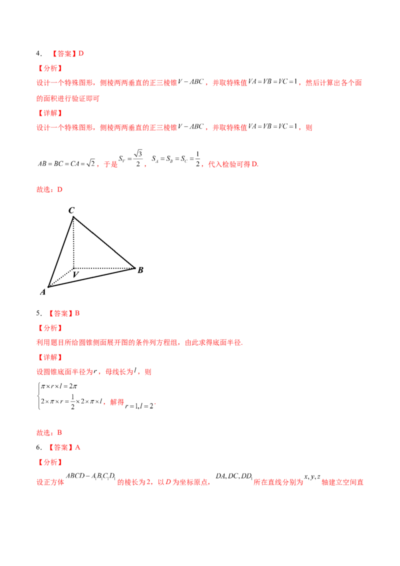 考向30空间几何体的结构特征、直观图与体积（重点）-备战2022年高考数学一轮复习考点微专题（新高考地区专用）(30707191)_02高考数学_新高考复习资料_2022年新高考资料