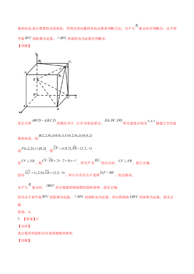 考向30空间几何体的结构特征、直观图与体积（重点）-备战2022年高考数学一轮复习考点微专题（新高考地区专用）(30707191)_02高考数学_新高考复习资料_2022年新高考资料