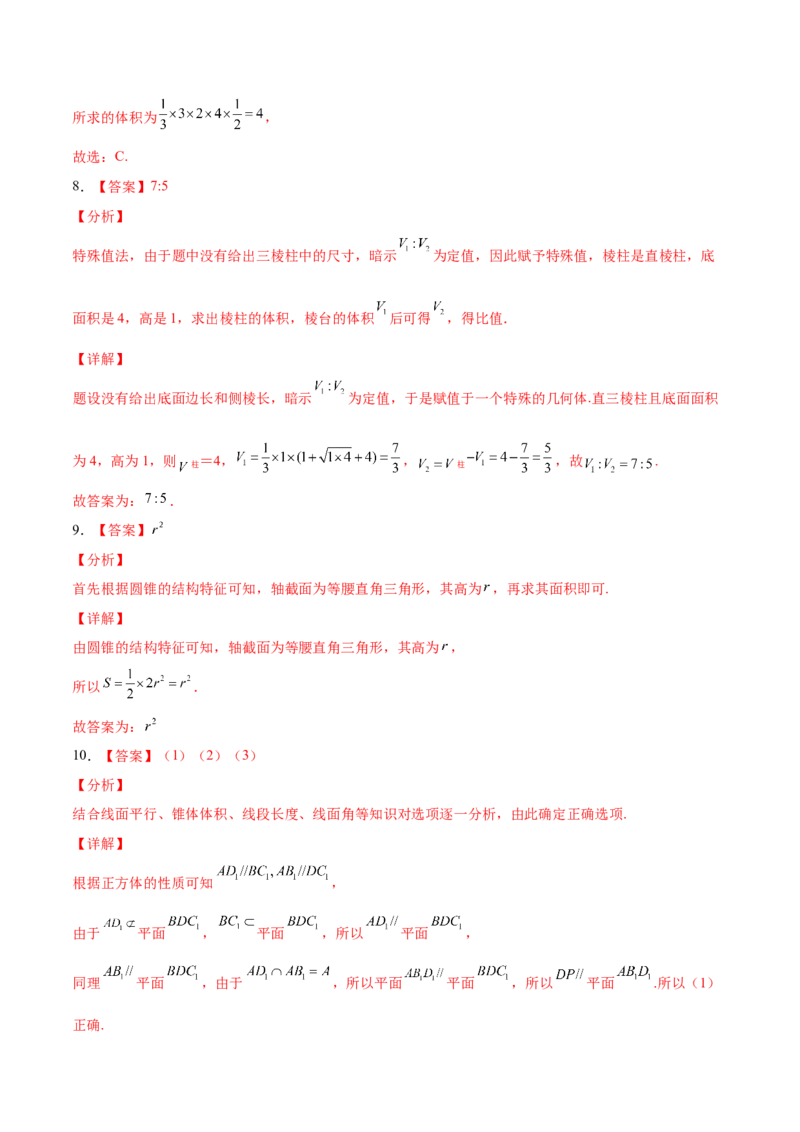 考向30空间几何体的结构特征、直观图与体积（重点）-备战2022年高考数学一轮复习考点微专题（新高考地区专用）(30707191)_02高考数学_新高考复习资料_2022年新高考资料