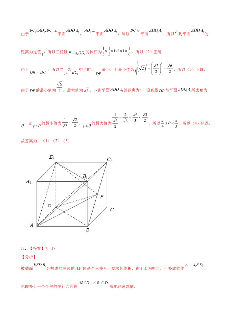 考向30空间几何体的结构特征、直观图与体积（重点）-备战2022年高考数学一轮复习考点微专题（新高考地区专用）(30707191)_02高考数学_新高考复习资料_2022年新高考资料