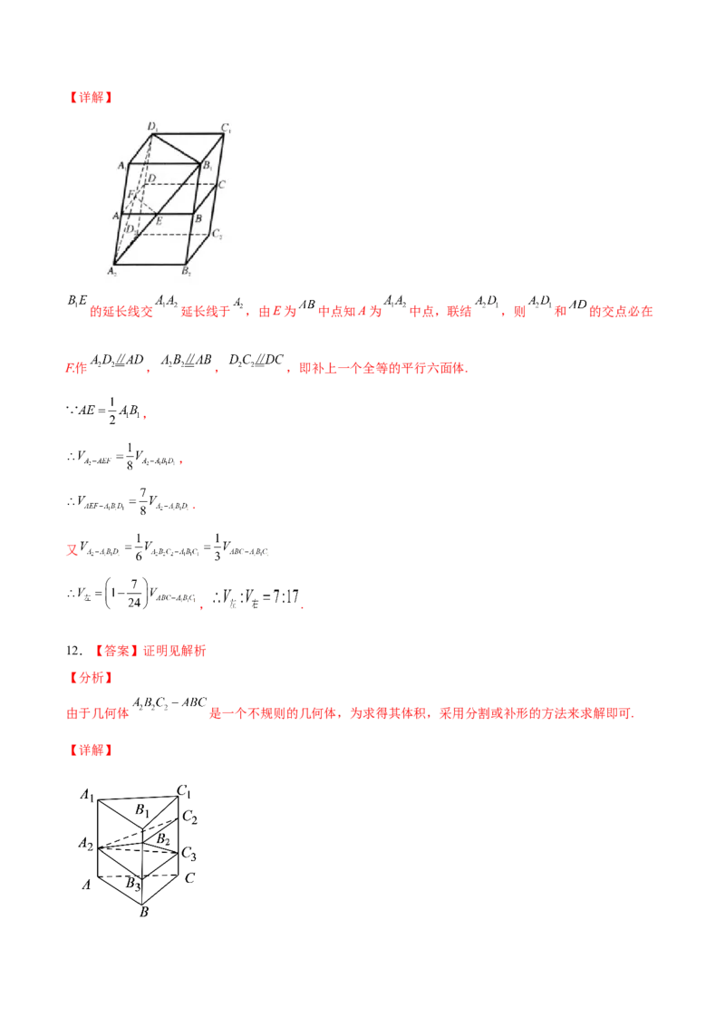 考向30空间几何体的结构特征、直观图与体积（重点）-备战2022年高考数学一轮复习考点微专题（新高考地区专用）(30707191)_02高考数学_新高考复习资料_2022年新高考资料
