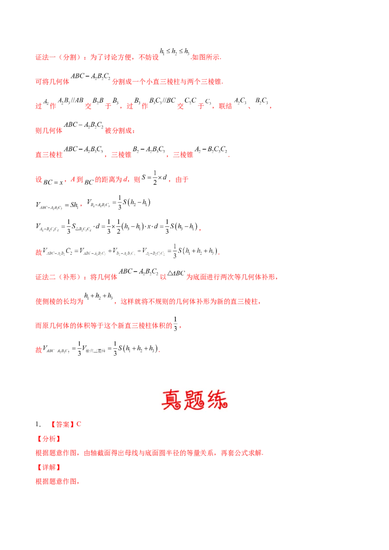 考向30空间几何体的结构特征、直观图与体积（重点）-备战2022年高考数学一轮复习考点微专题（新高考地区专用）(30707191)_02高考数学_新高考复习资料_2022年新高考资料