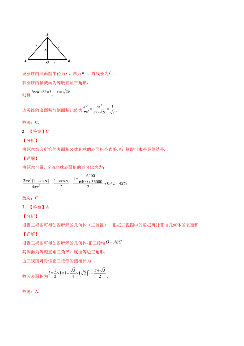 考向30空间几何体的结构特征、直观图与体积（重点）-备战2022年高考数学一轮复习考点微专题（新高考地区专用）(30707191)_02高考数学_新高考复习资料_2022年新高考资料