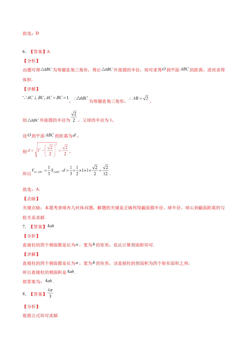 考向30空间几何体的结构特征、直观图与体积（重点）-备战2022年高考数学一轮复习考点微专题（新高考地区专用）(30707191)_02高考数学_新高考复习资料_2022年新高考资料