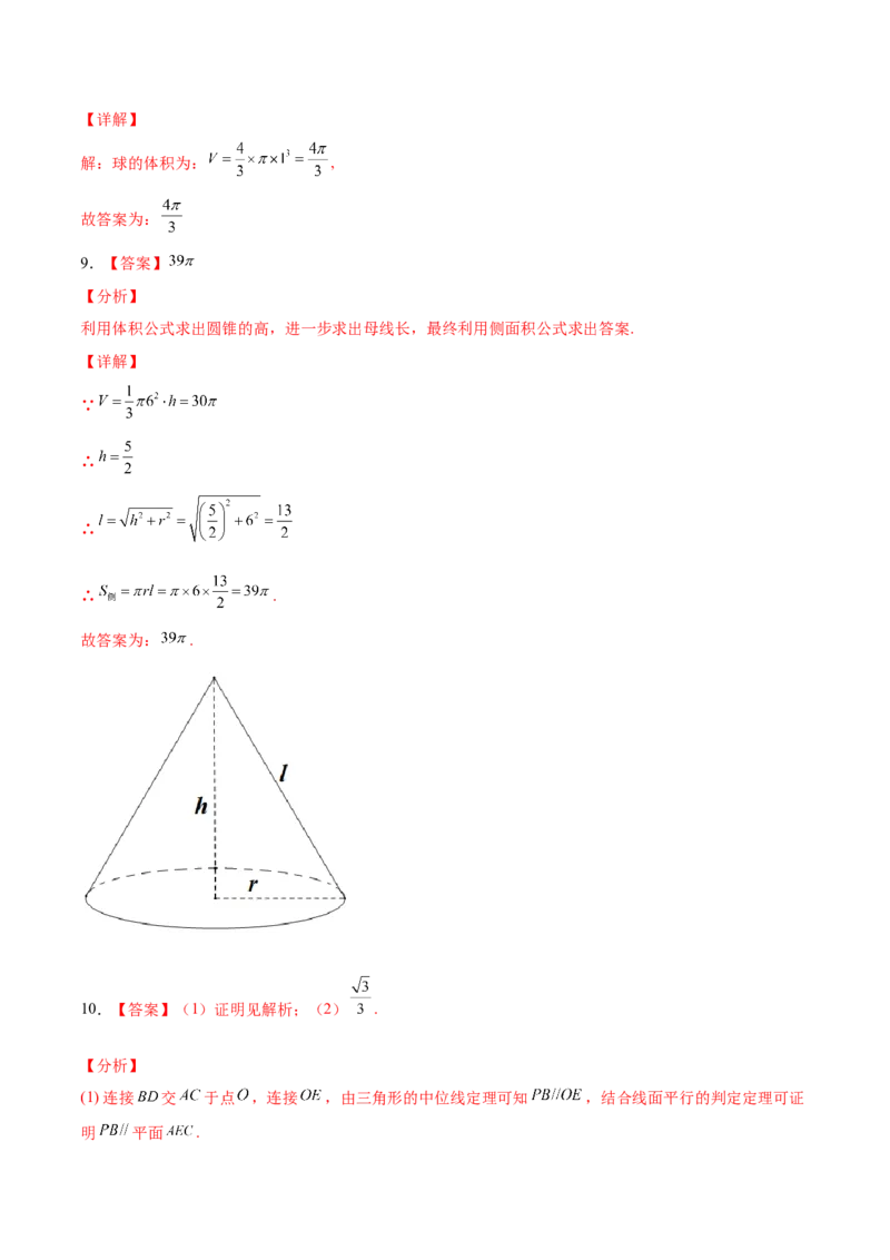 考向30空间几何体的结构特征、直观图与体积（重点）-备战2022年高考数学一轮复习考点微专题（新高考地区专用）(30707191)_02高考数学_新高考复习资料_2022年新高考资料