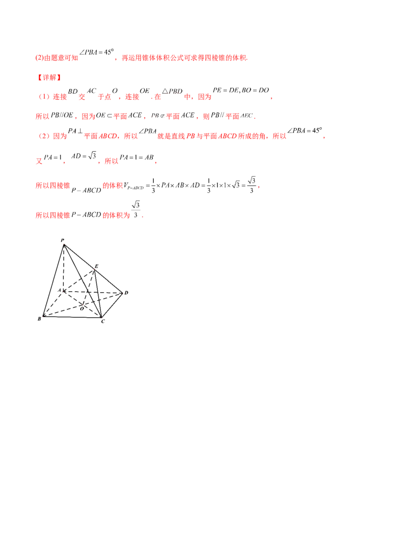 考向30空间几何体的结构特征、直观图与体积（重点）-备战2022年高考数学一轮复习考点微专题（新高考地区专用）(30707191)_02高考数学_新高考复习资料_2022年新高考资料