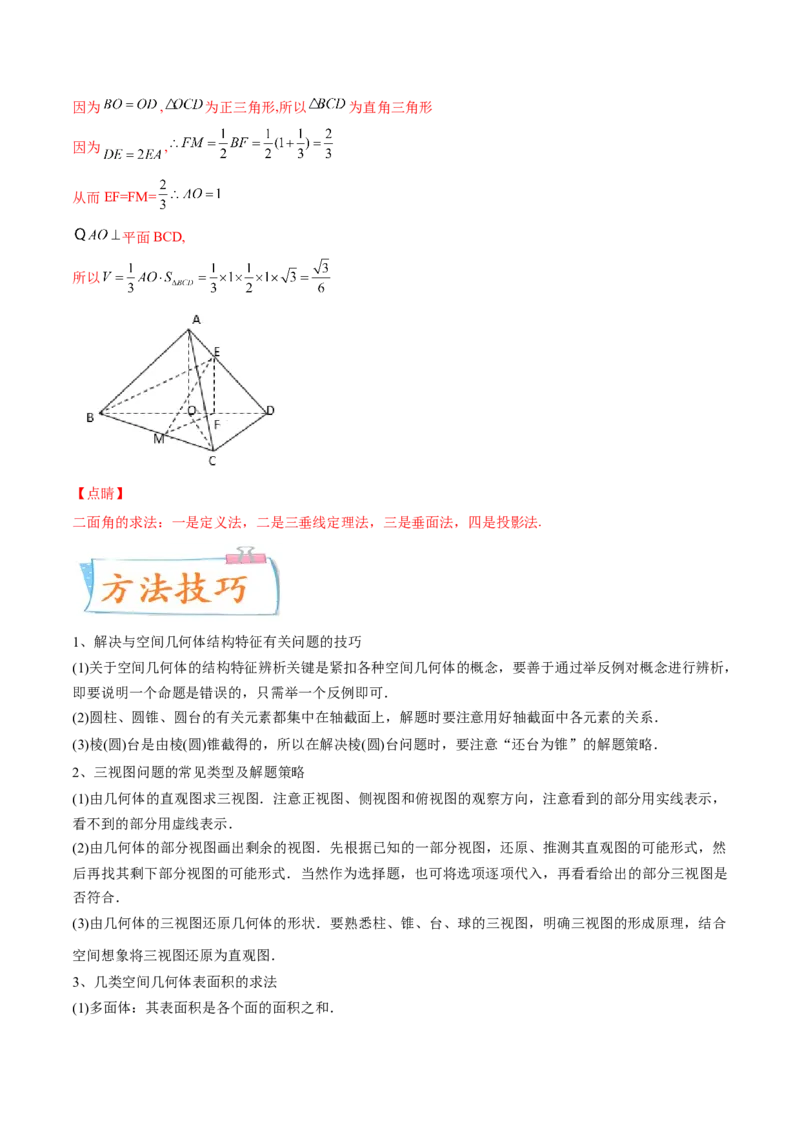 考向30空间几何体的结构特征、直观图与体积（重点）-备战2022年高考数学一轮复习考点微专题（新高考地区专用）(30707191)_02高考数学_新高考复习资料_2022年新高考资料