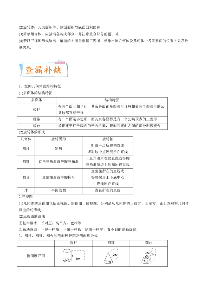 考向30空间几何体的结构特征、直观图与体积（重点）-备战2022年高考数学一轮复习考点微专题（新高考地区专用）(30707191)_02高考数学_新高考复习资料_2022年新高考资料