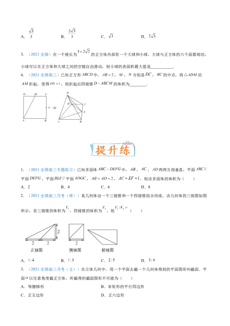 考向30空间几何体的结构特征、直观图与体积（重点）-备战2022年高考数学一轮复习考点微专题（新高考地区专用）(30707191)_02高考数学_新高考复习资料_2022年新高考资料