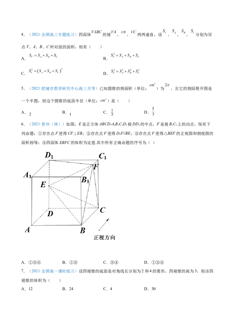 考向30空间几何体的结构特征、直观图与体积（重点）-备战2022年高考数学一轮复习考点微专题（新高考地区专用）(30707191)_02高考数学_新高考复习资料_2022年新高考资料